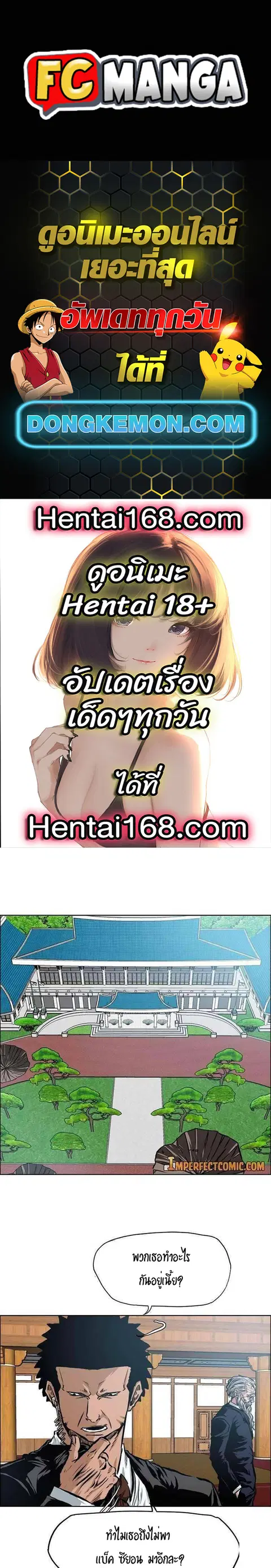 Rooftop Sword Master ตอนที่ 85 หน้า 1