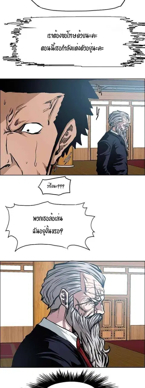 Rooftop Sword Master ตอนที่ 85 หน้า 2