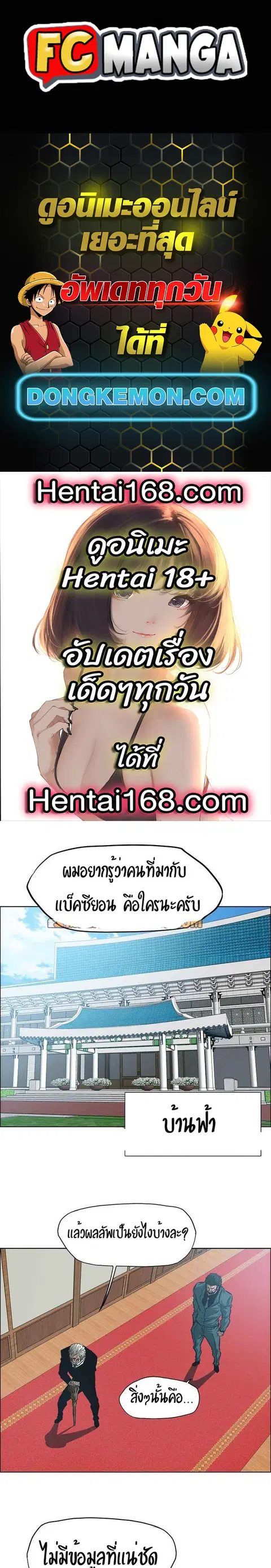 Rooftop Sword Master ตอนที่ 86 หน้า 1