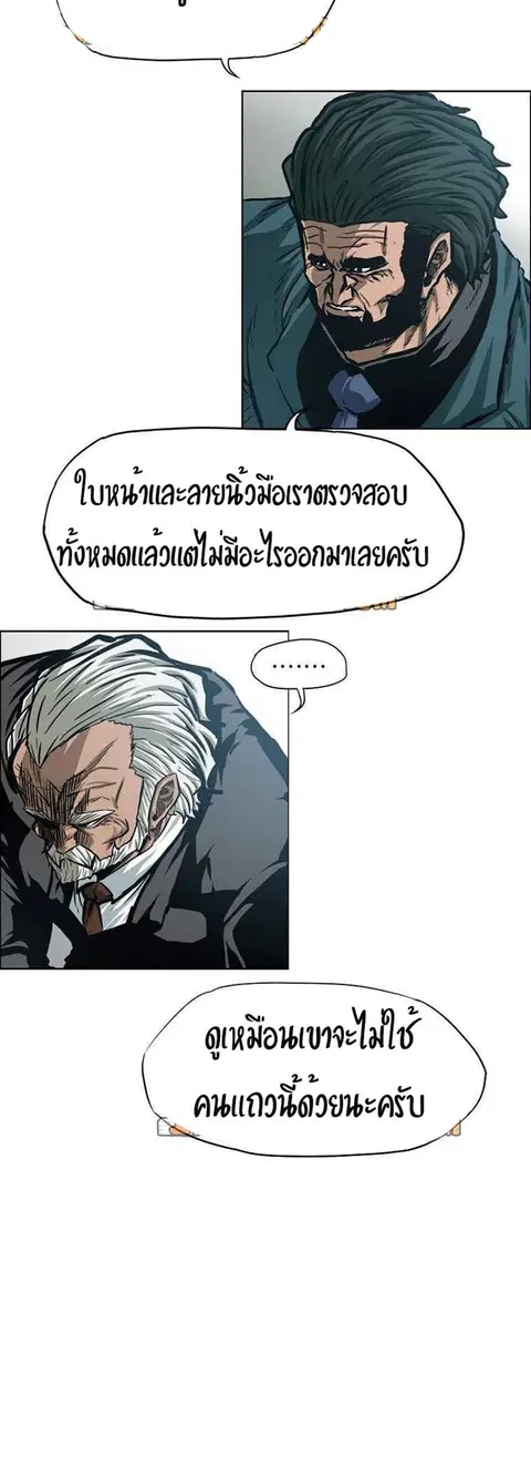 Rooftop Sword Master ตอนที่ 86 หน้า 2