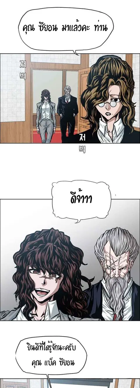 Rooftop Sword Master ตอนที่ 86 หน้า 3
