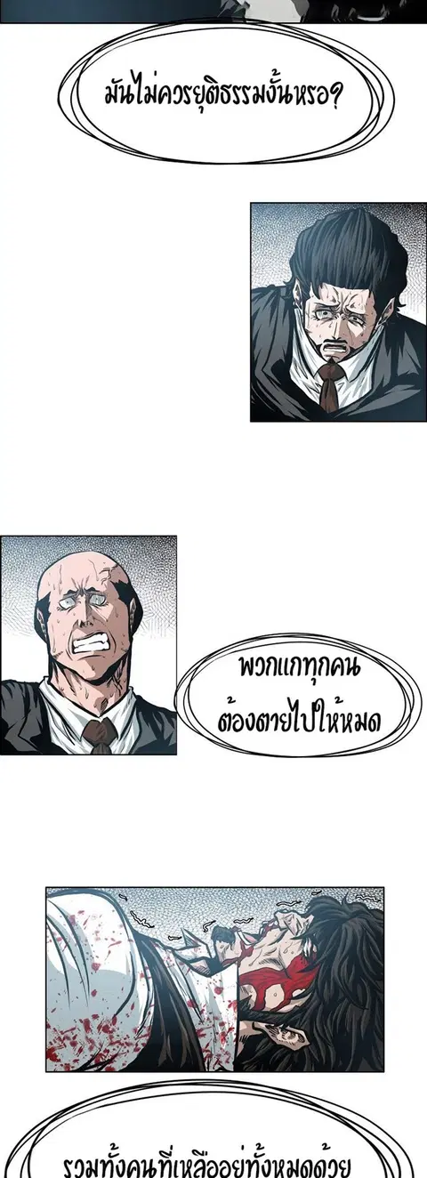 Rooftop Sword Master ตอนที่ 87 หน้า 2