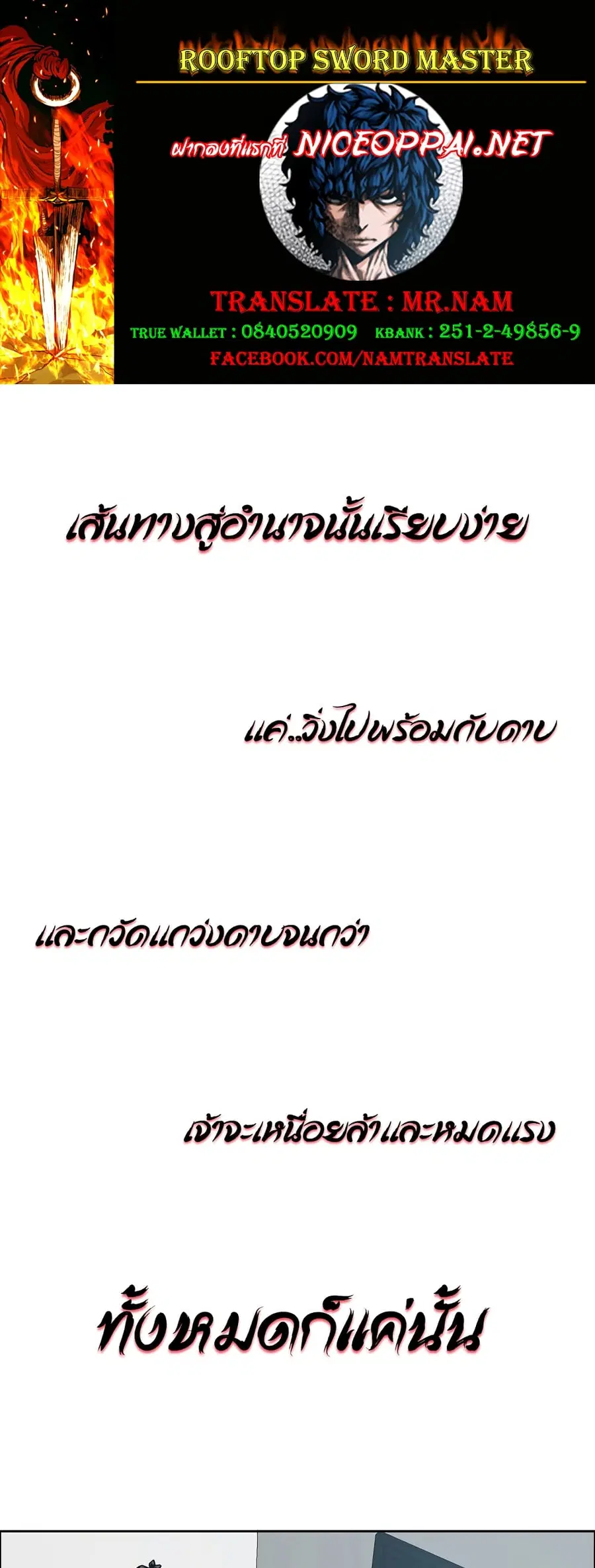 Rooftop Sword Master ตอนที่ 9 หน้า 1