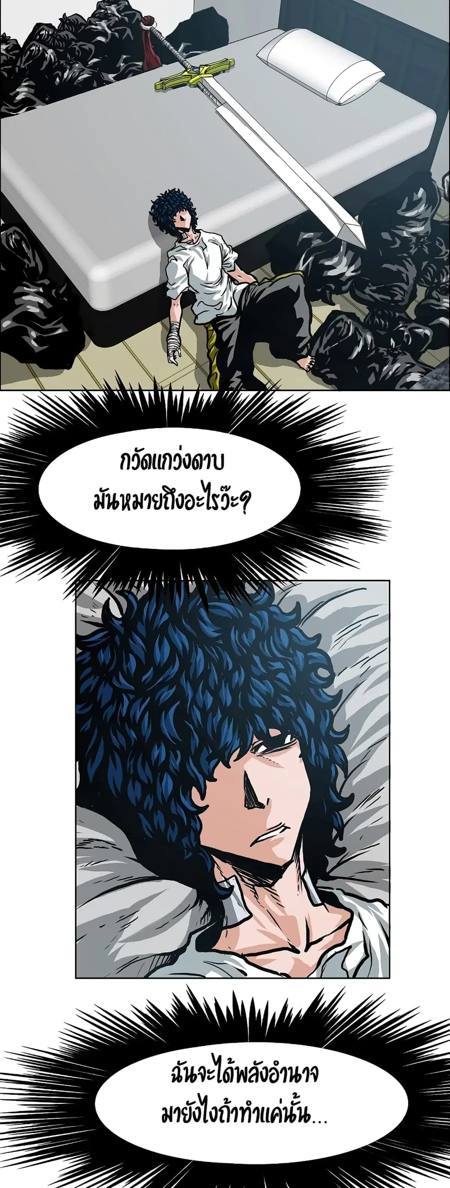 Rooftop Sword Master ตอนที่ 9 หน้า 2