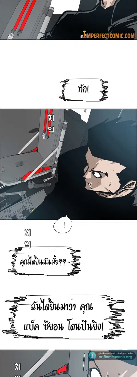 Rooftop Sword Master ตอนที่ 90 หน้า 3