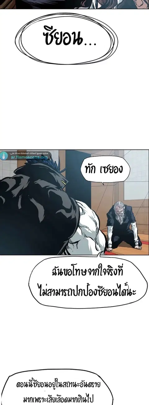 Rooftop Sword Master ตอนที่ 91 หน้า 2