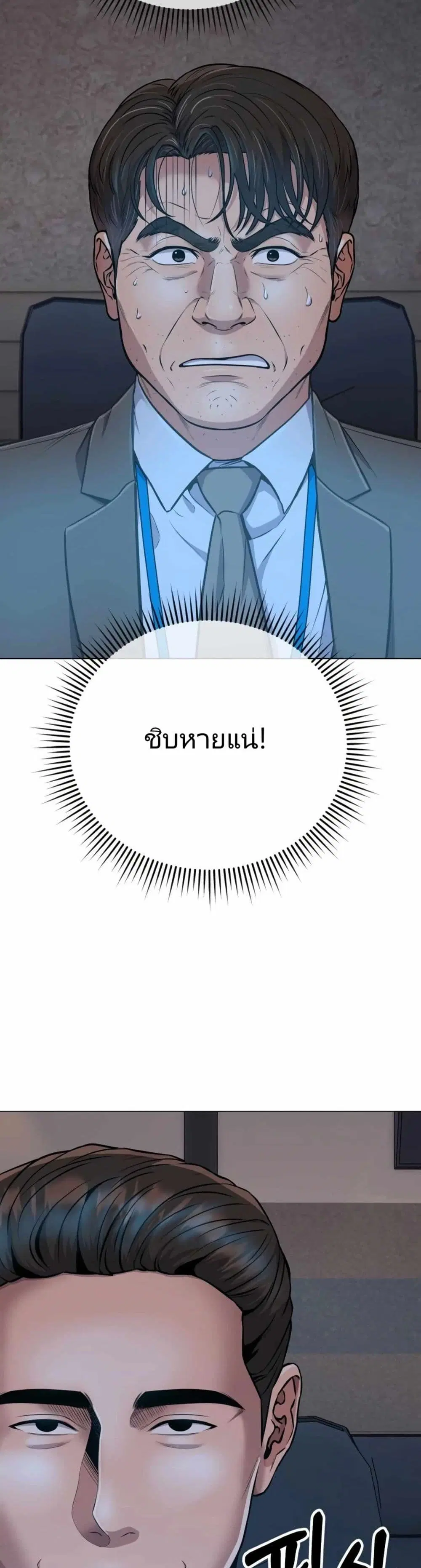 Rookie Employee Kim Cheolsu ตอนที่ 11 หน้า 3