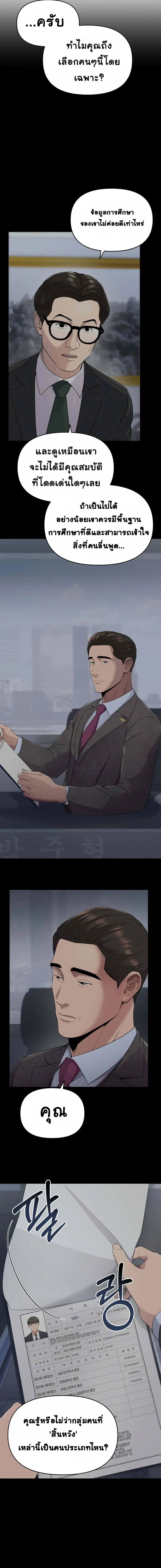 Rookie Employee Kim Cheolsu ตอนที่ 2 หน้า 2
