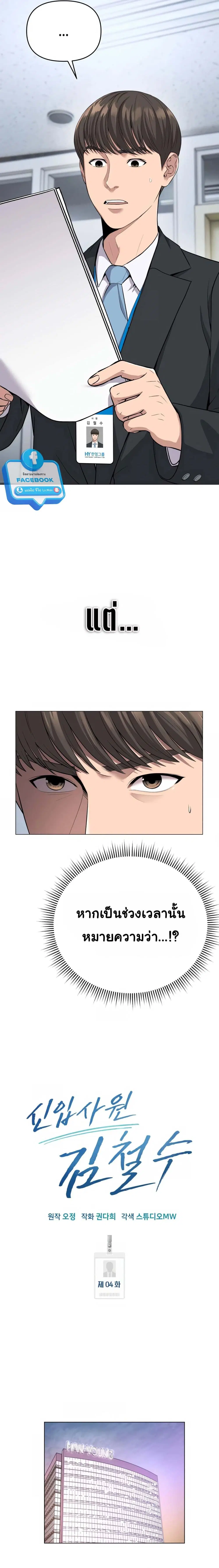Rookie Employee Kim Cheolsu ตอนที่ 4 หน้า 2