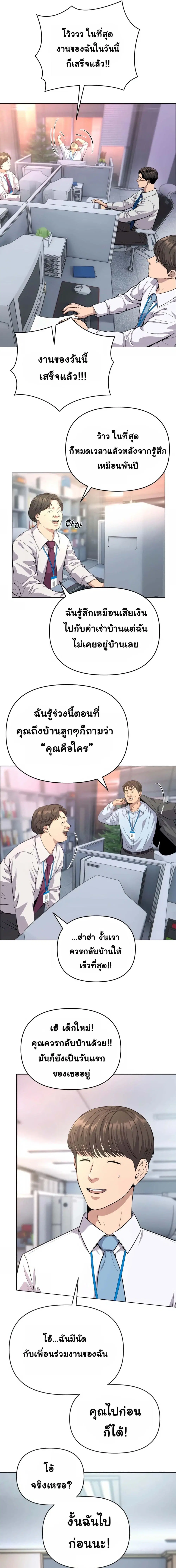 Rookie Employee Kim Cheolsu ตอนที่ 4 หน้า 3
