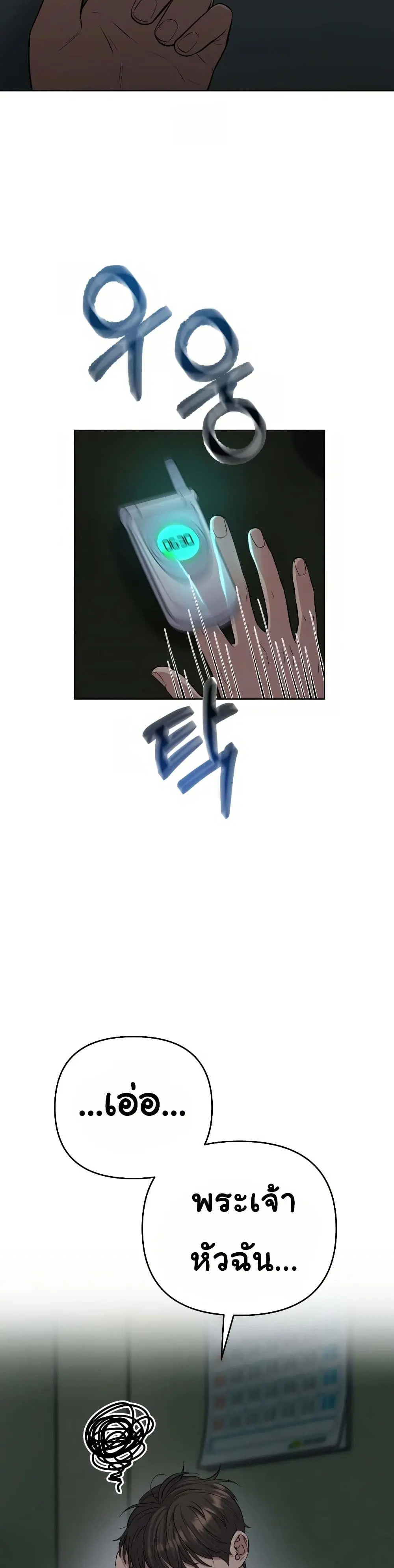 Rookie Employee Kim Cheolsu ตอนที่ 5 หน้า 2
