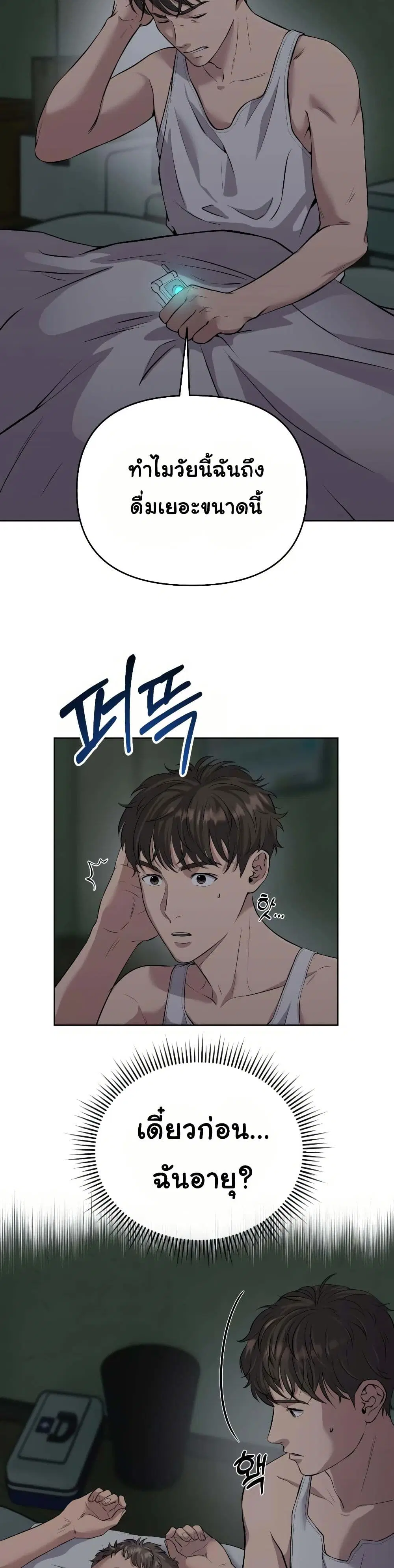 Rookie Employee Kim Cheolsu ตอนที่ 5 หน้า 3