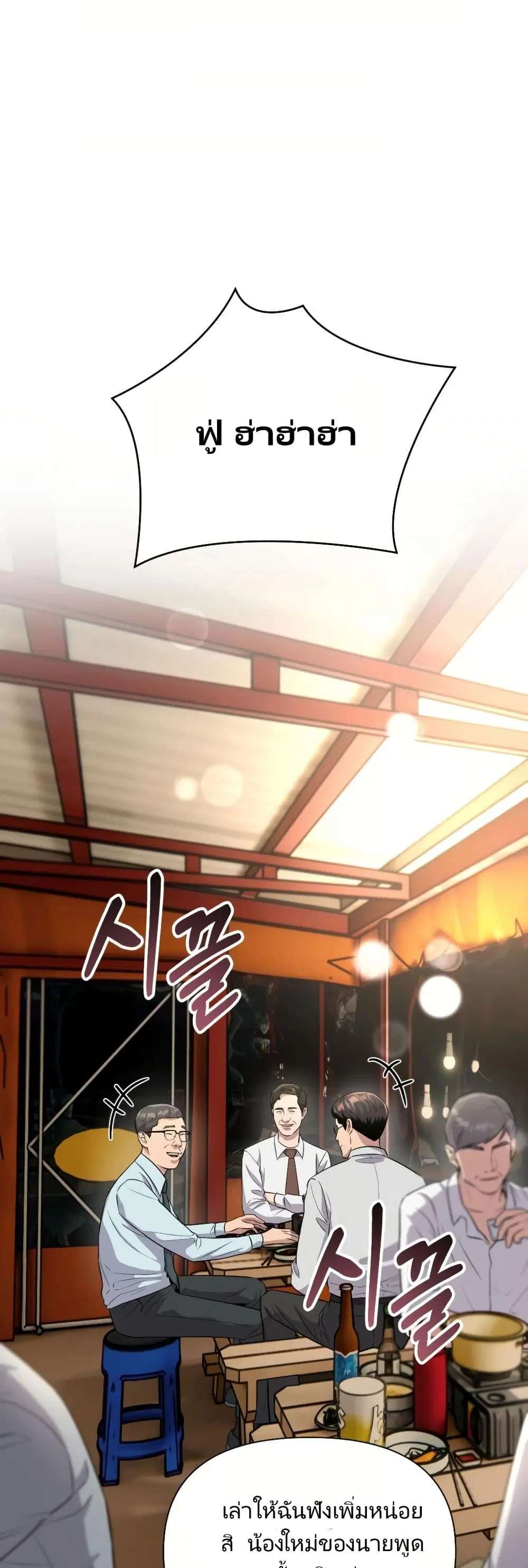 Rookie Employee Kim Cheolsu ตอนที่ 6 หน้า 2