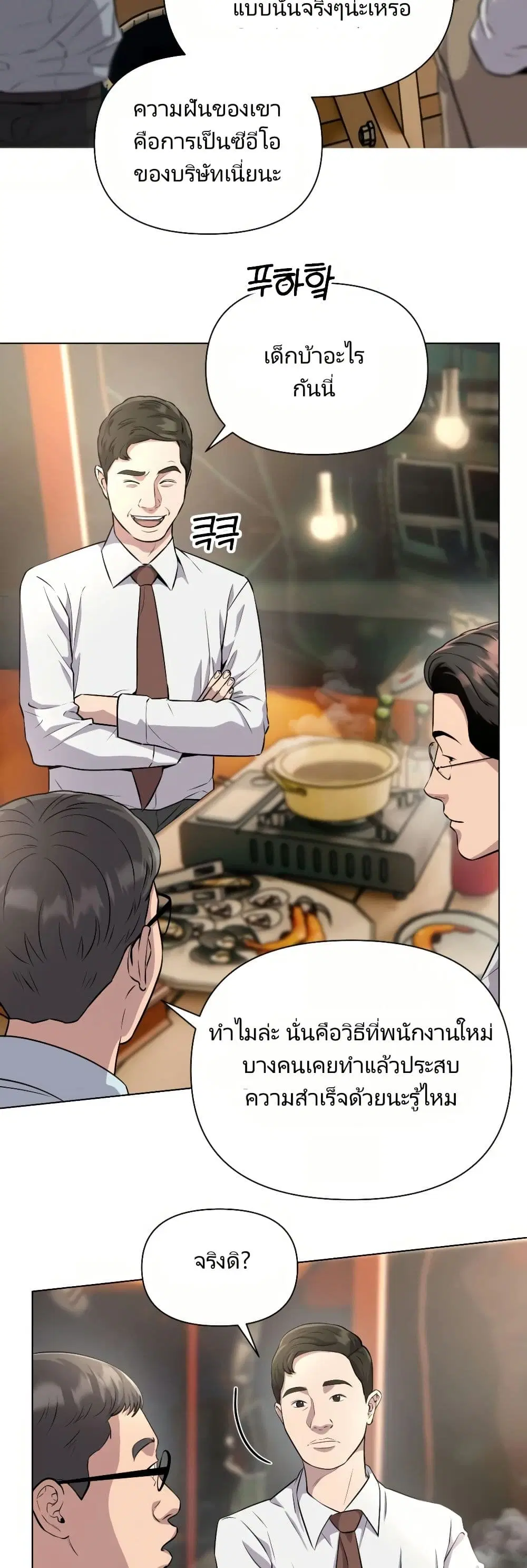 Rookie Employee Kim Cheolsu ตอนที่ 6 หน้า 3