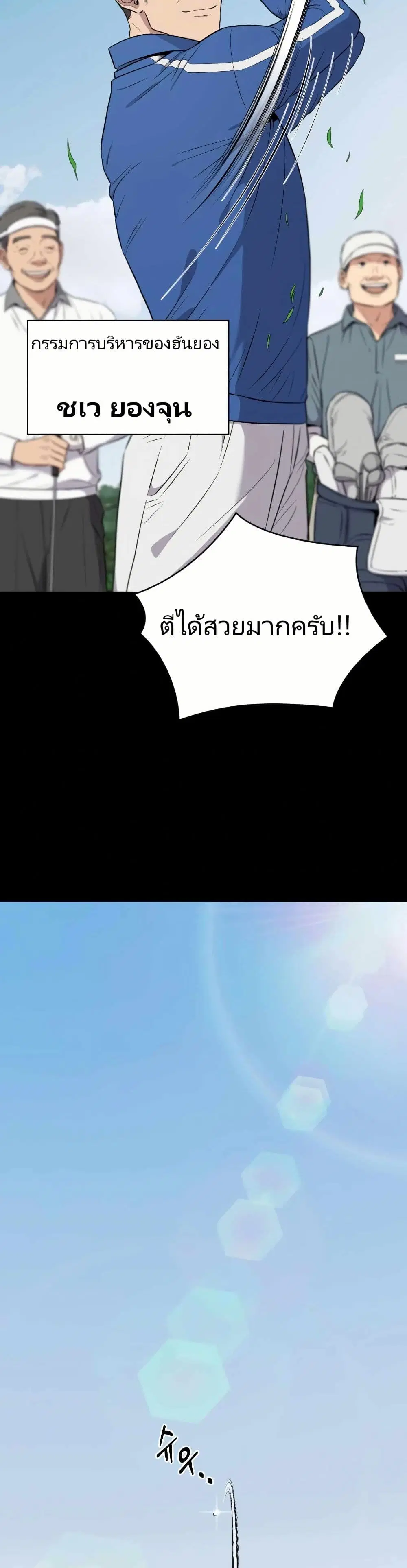 Rookie Employee Kim Cheolsu ตอนที่ 7 หน้า 3