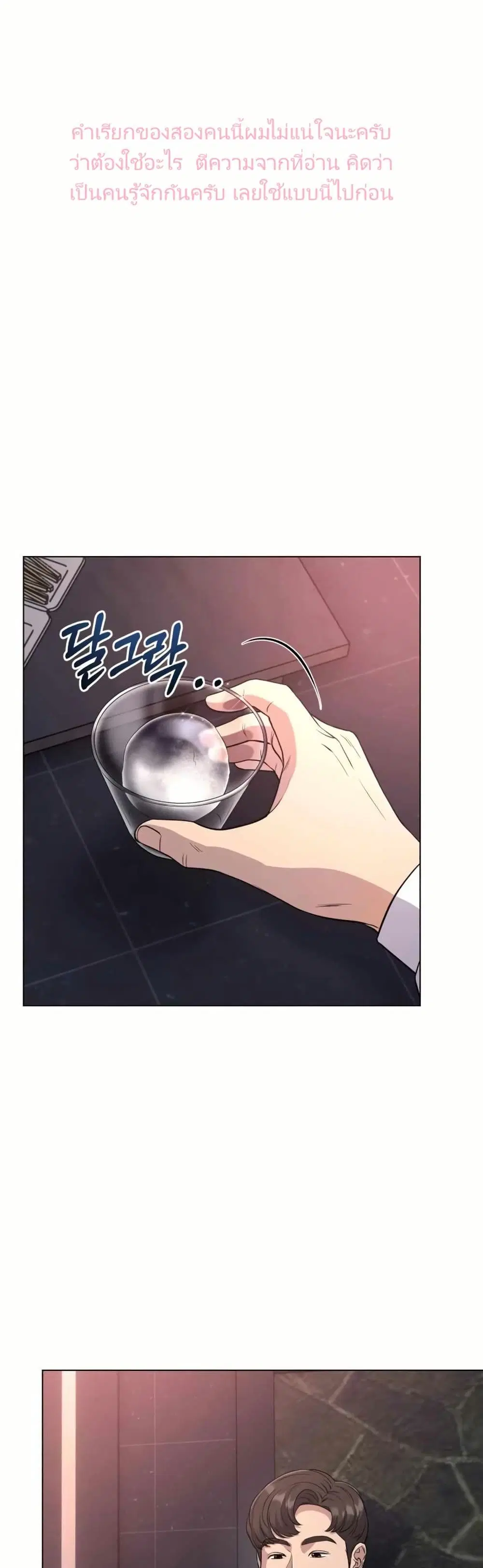 Rookie Employee Kim Cheolsu ตอนที่ 8 หน้า 2