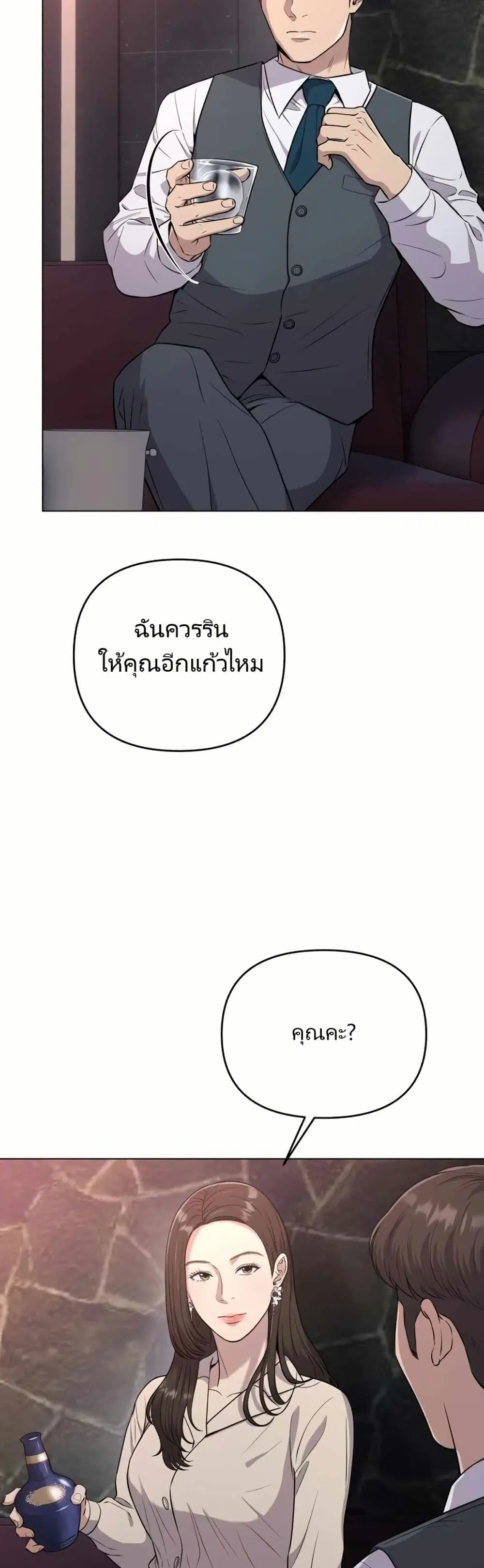 Rookie Employee Kim Cheolsu ตอนที่ 8 หน้า 3