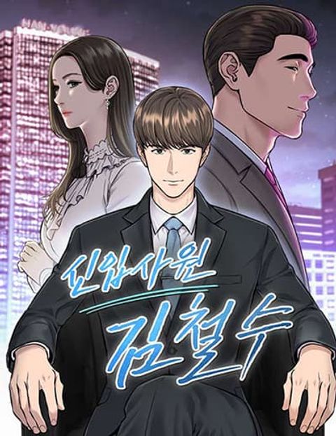 ปก Rookie Employee Kim Cheolsu มังงะเกาหลี แปลไทย