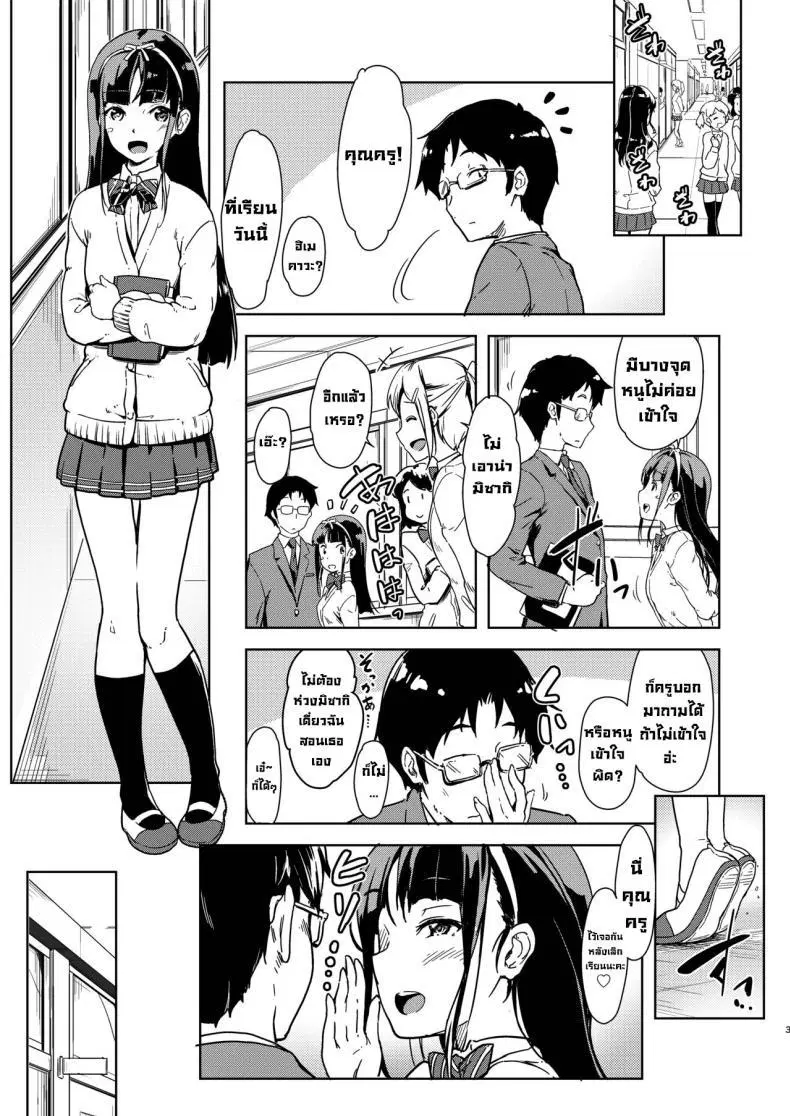 [Room Guarder (Tokinobutt)] Sensee to Watashi ~Naisho no Houkago~ ตอนที่ 1 หน้า 2