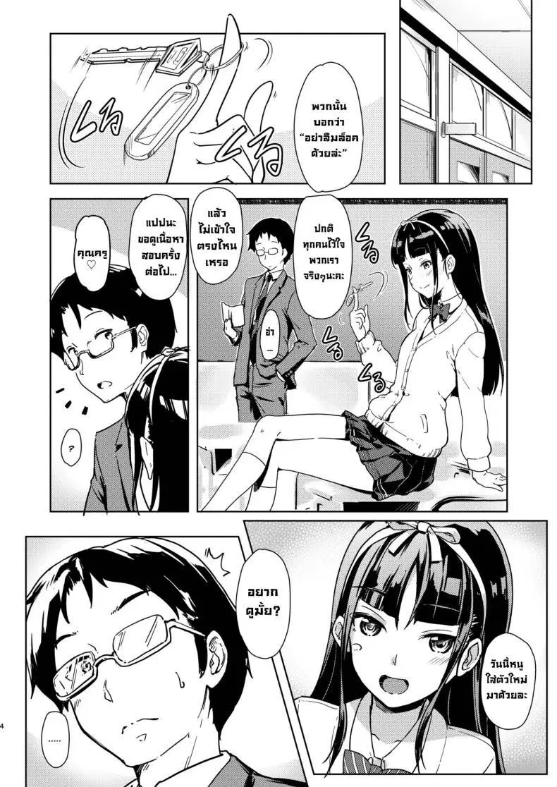 [Room Guarder (Tokinobutt)] Sensee to Watashi ~Naisho no Houkago~ ตอนที่ 1 หน้า 3