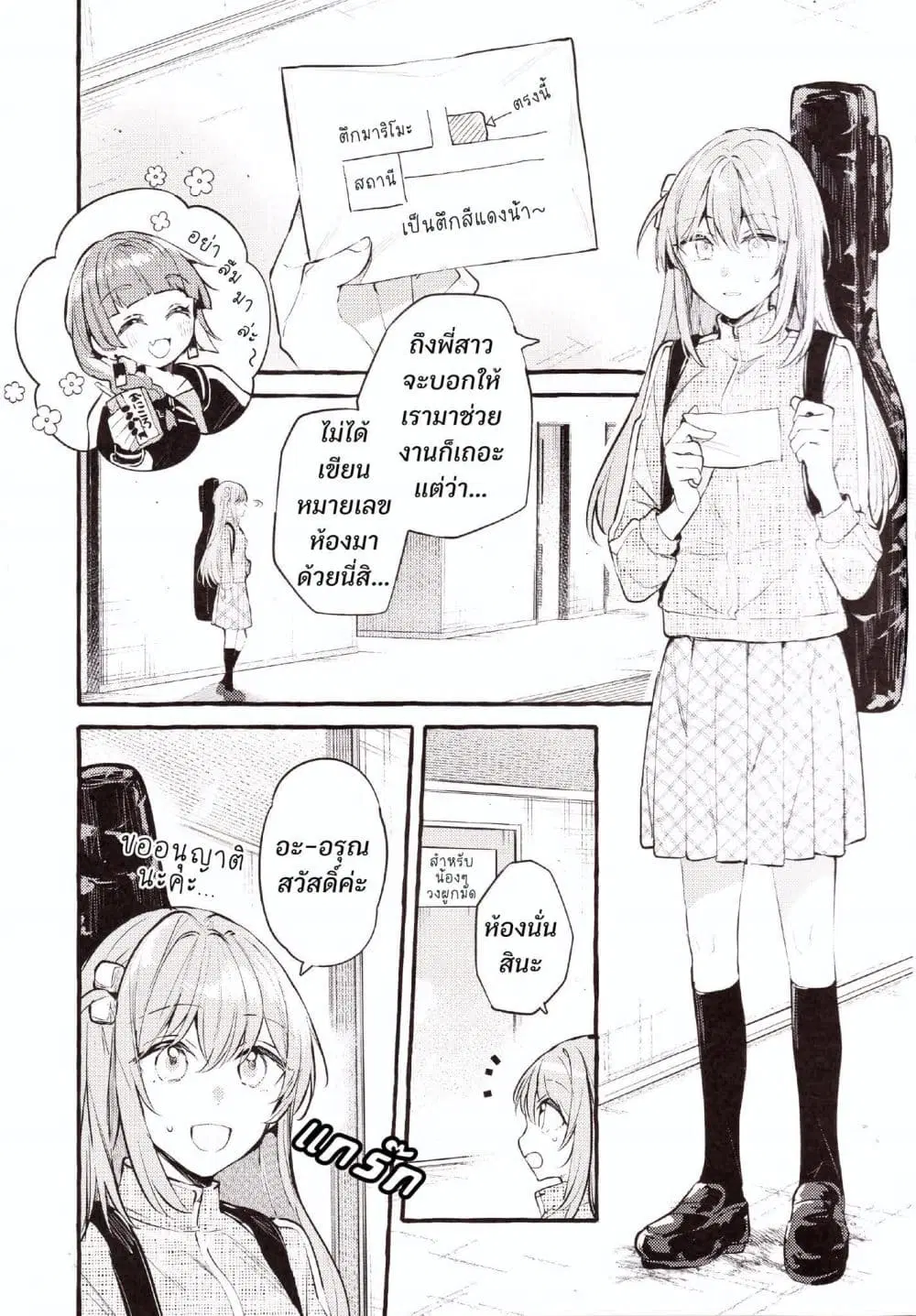 Room You Can’t Leave Without Doing That ตอนที่ 1 หน้า 2