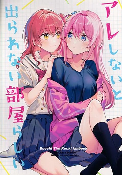 ปก Room You Can’t Leave Without Doing That มังงะญี่ปุ่น แปลไทย