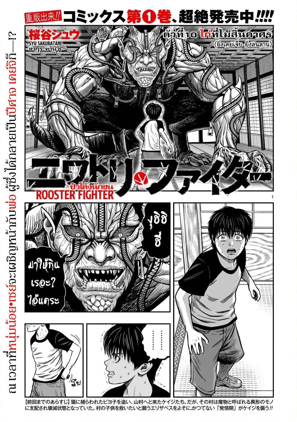 Rooster Fighter ตอนที่ 10 หน้า 1