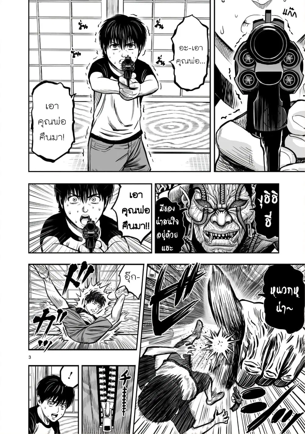 Rooster Fighter ตอนที่ 10 หน้า 2