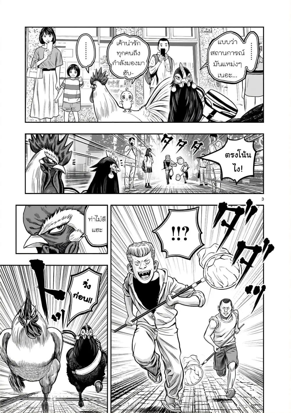 Rooster Fighter ตอนที่ 11 หน้า 3