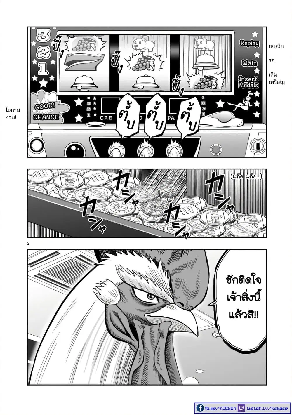 Rooster Fighter ตอนที่ 12 หน้า 2