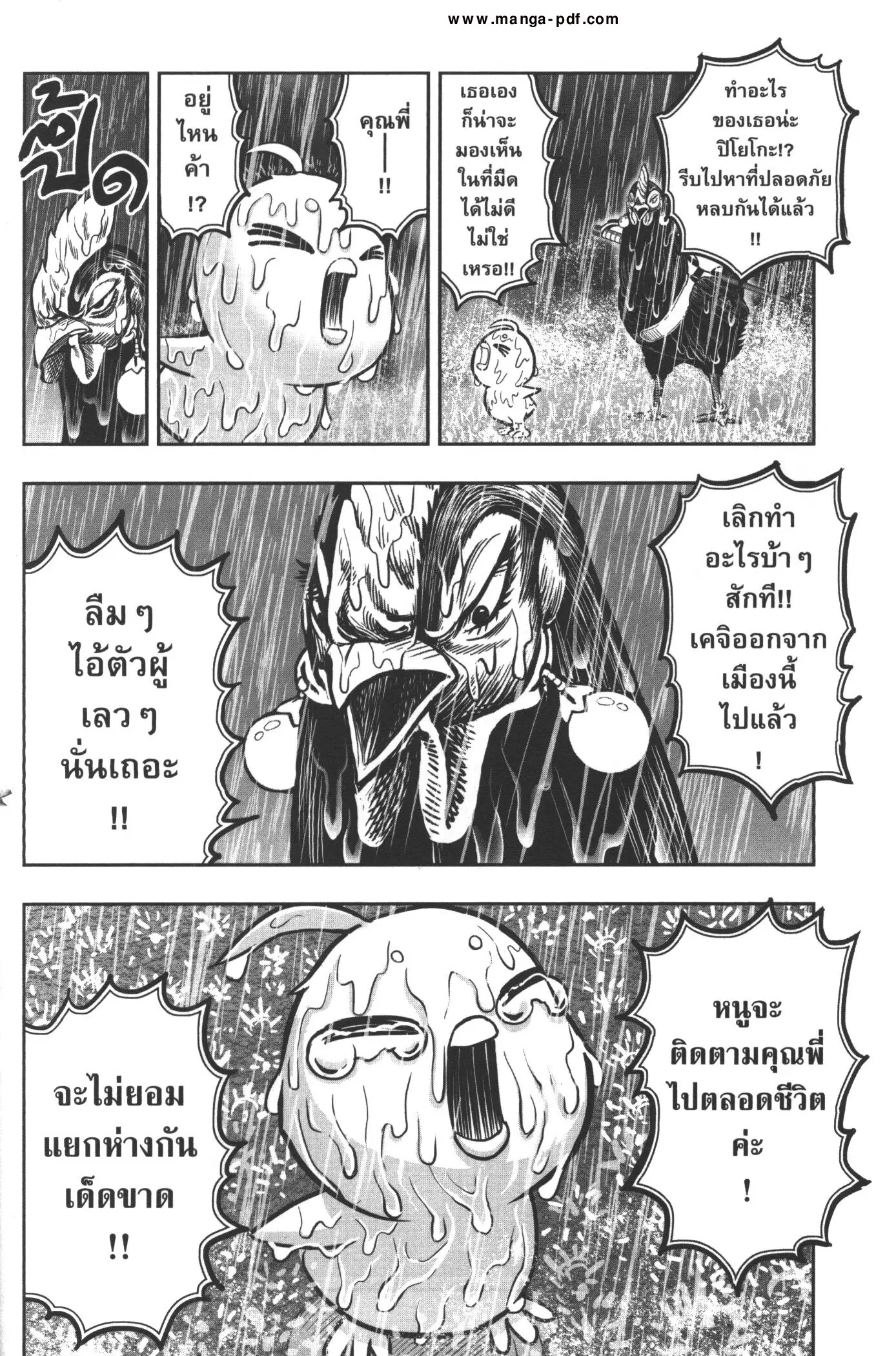 Rooster Fighter ตอนที่ 13 หน้า 3