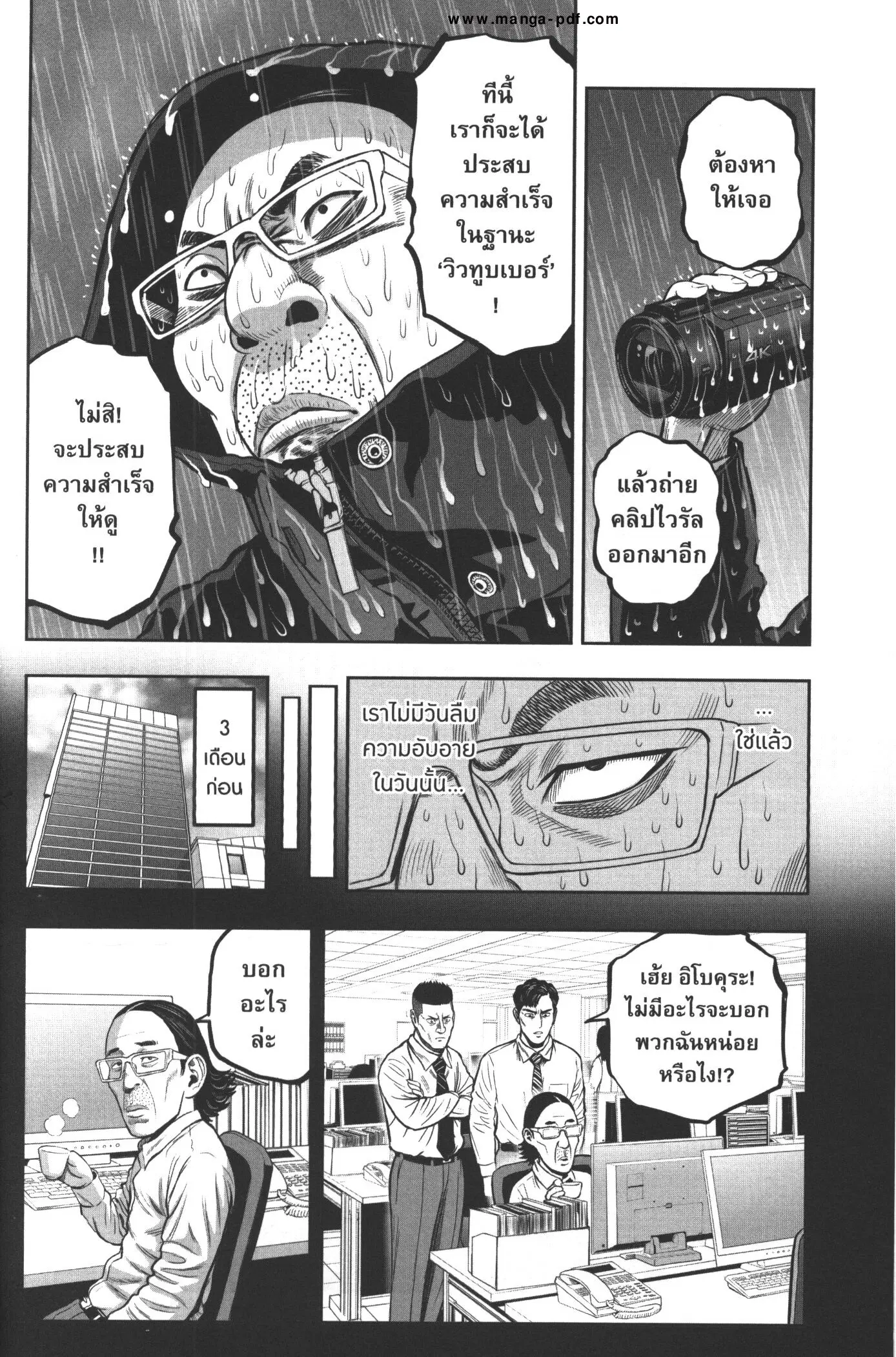Rooster Fighter ตอนที่ 14 หน้า 3