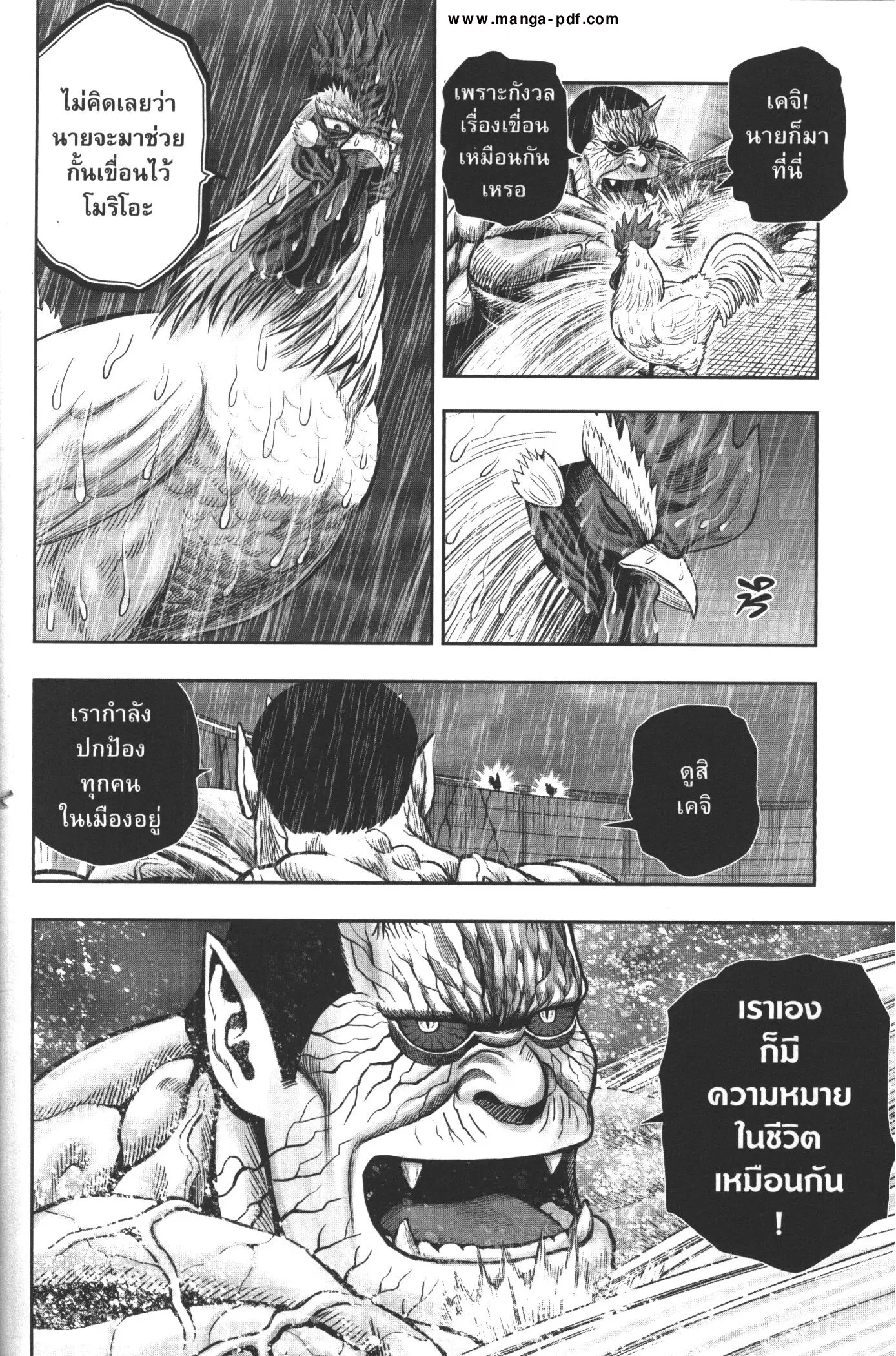 Rooster Fighter ตอนที่ 15 หน้า 3