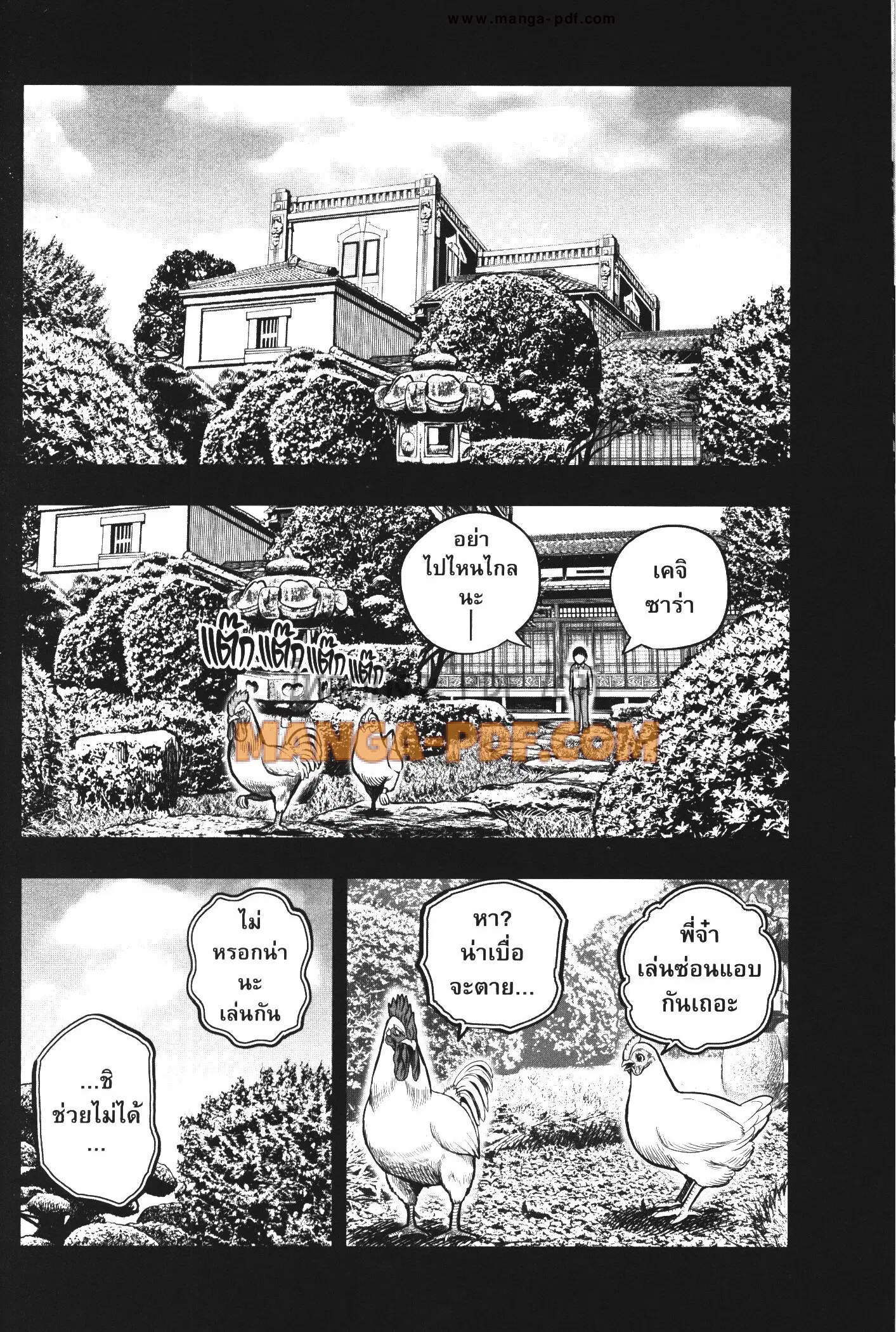 Rooster Fighter ตอนที่ 17 หน้า 3