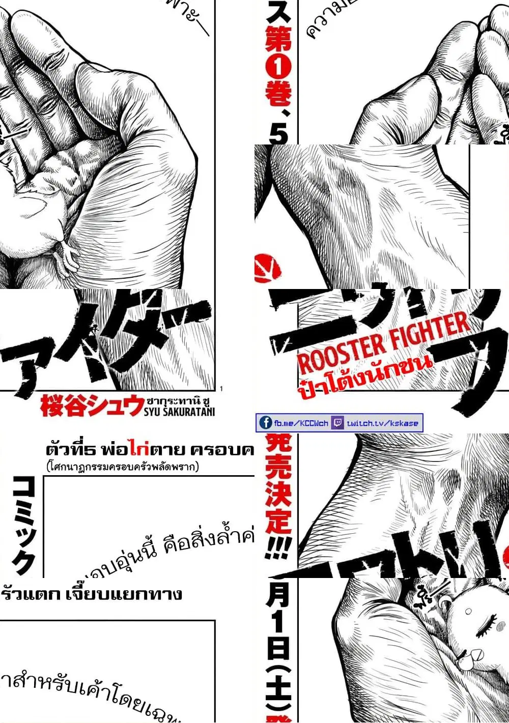 Rooster Fighter ตอนที่ 5 หน้า 3