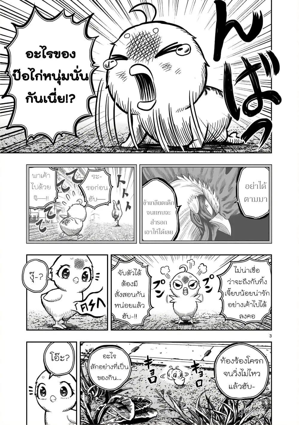 Rooster Fighter ตอนที่ 6 หน้า 3