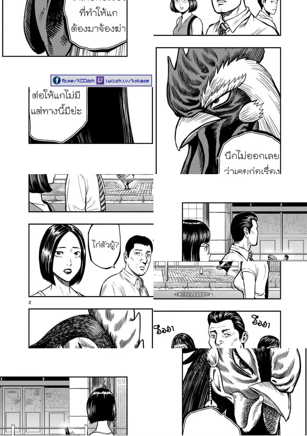 Rooster Fighter ตอนที่ 7 หน้า 2