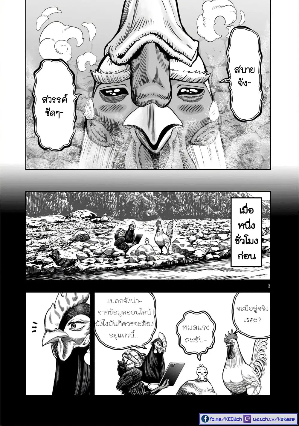 Rooster Fighter ตอนที่ 8 หน้า 3