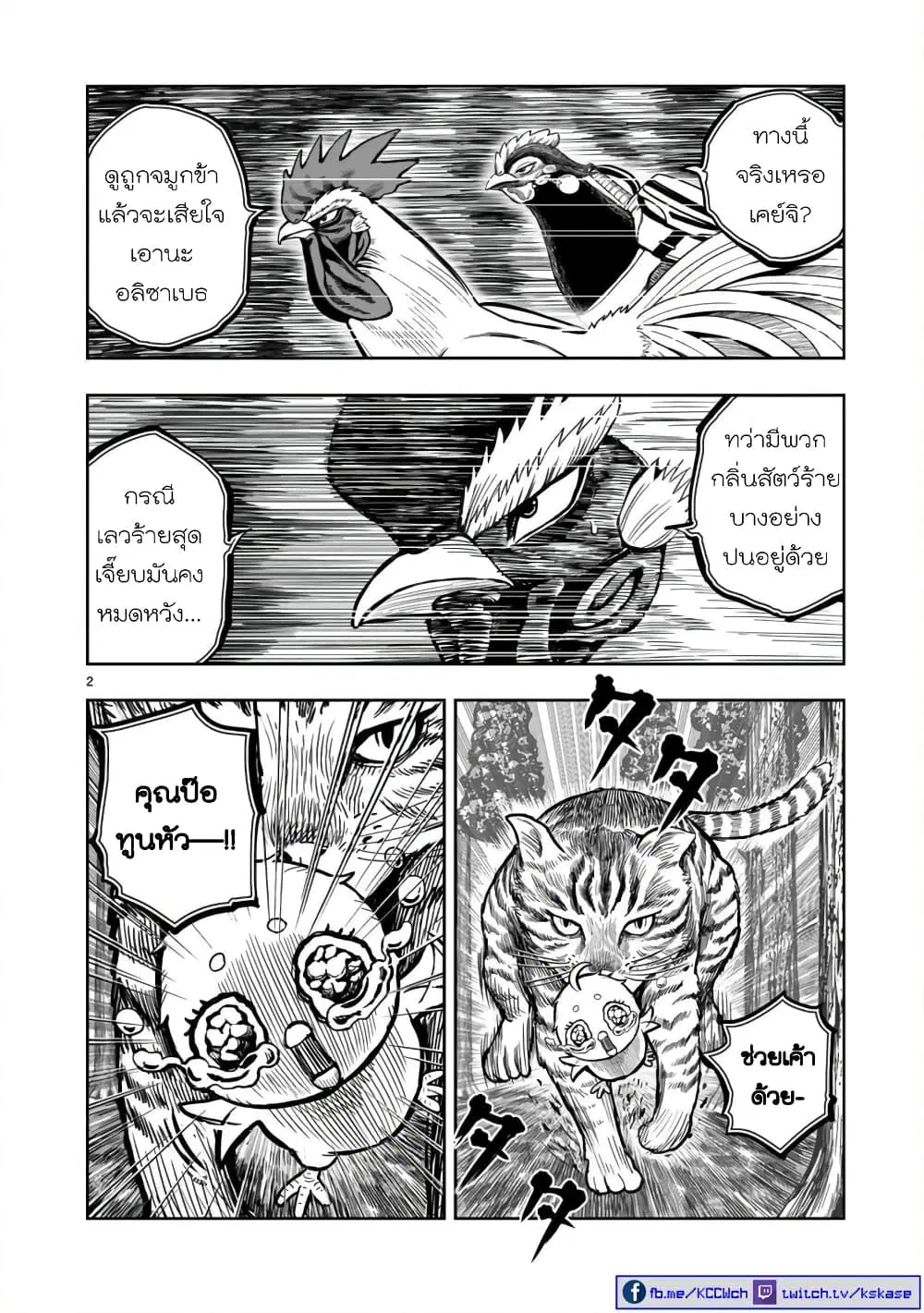 Rooster Fighter ตอนที่ 9 หน้า 2