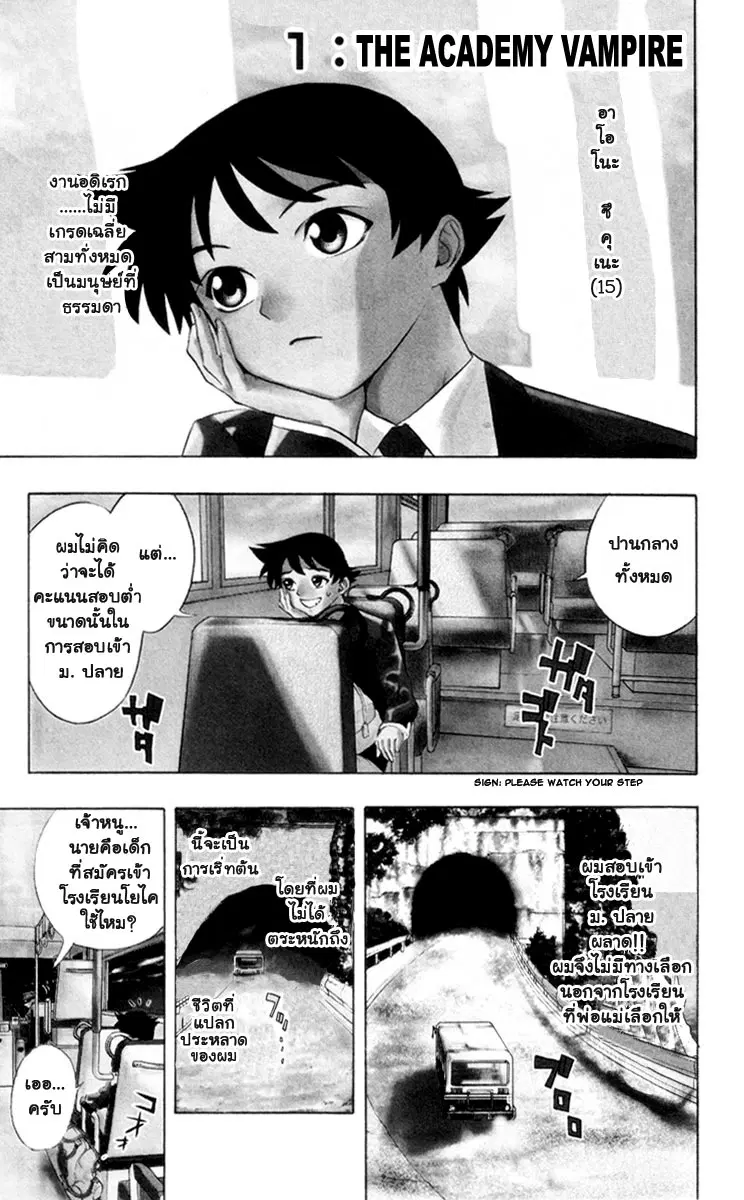 Rosario Vampire ตอนที่ 1 หน้า 1