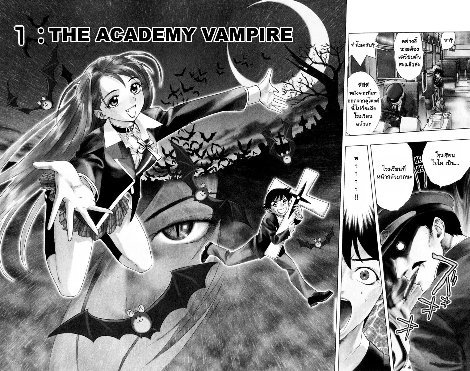 Rosario Vampire ตอนที่ 1 หน้า 2