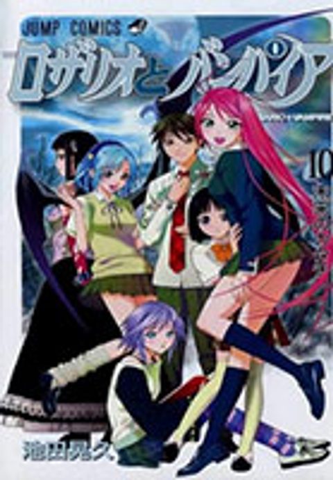 ปก Rosario Vampire มังงะญี่ปุ่น แปลไทย