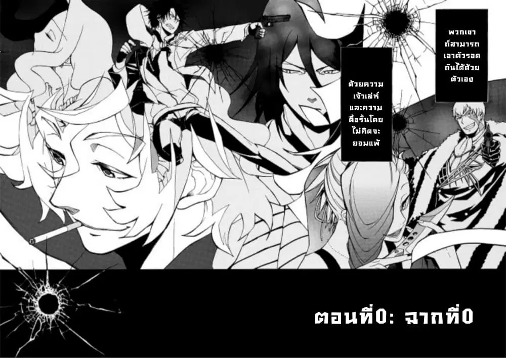 Rose Guns Days Season 1 ตอนที่ 0 หน้า 2