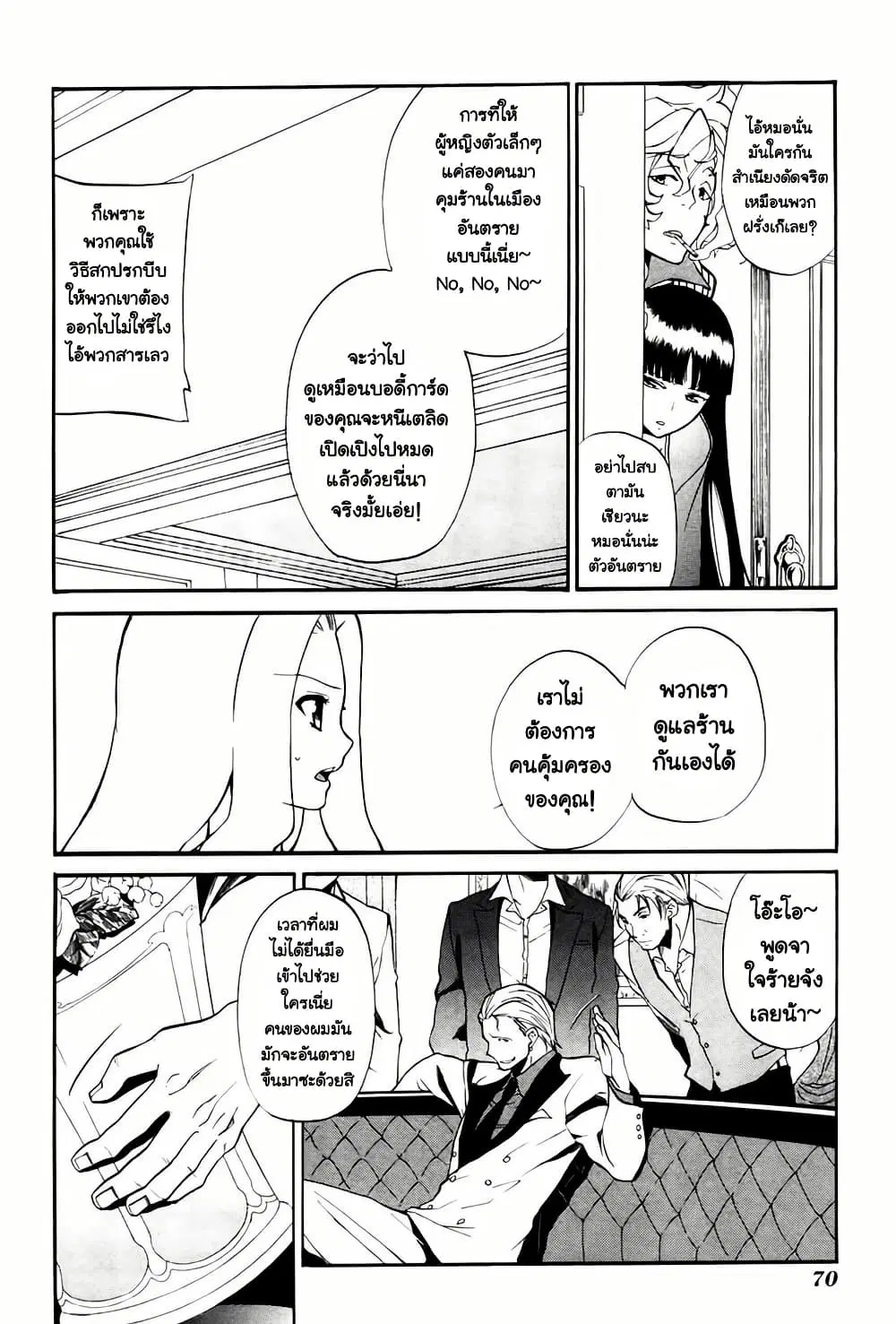 Rose Guns Days Season 1 ตอนที่ 2 หน้า 2