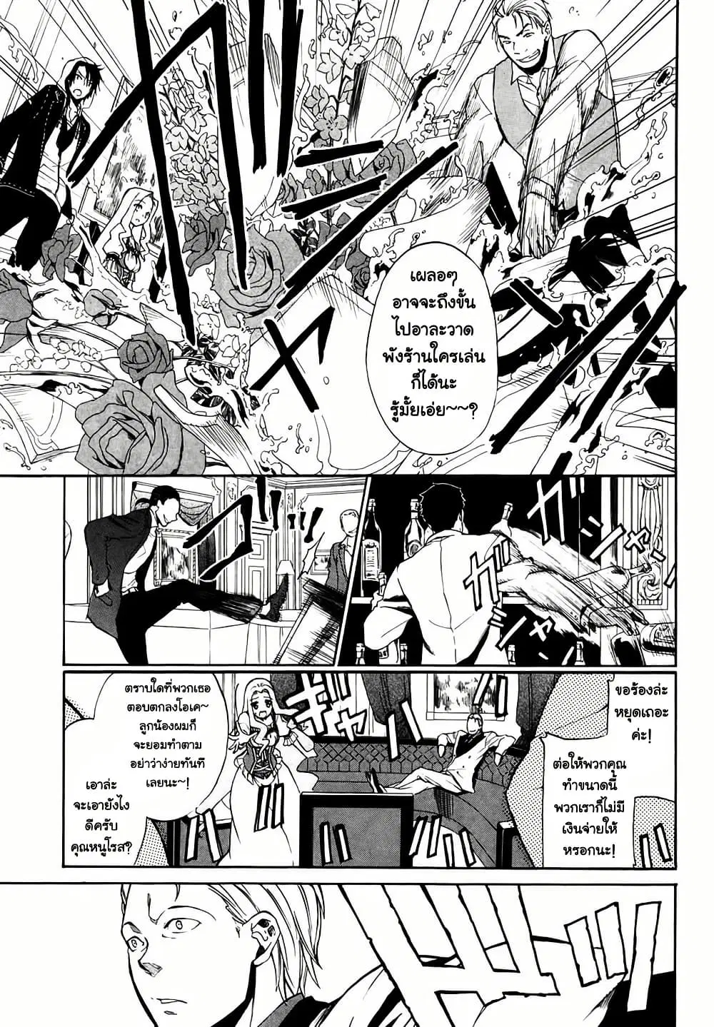 Rose Guns Days Season 1 ตอนที่ 2 หน้า 3
