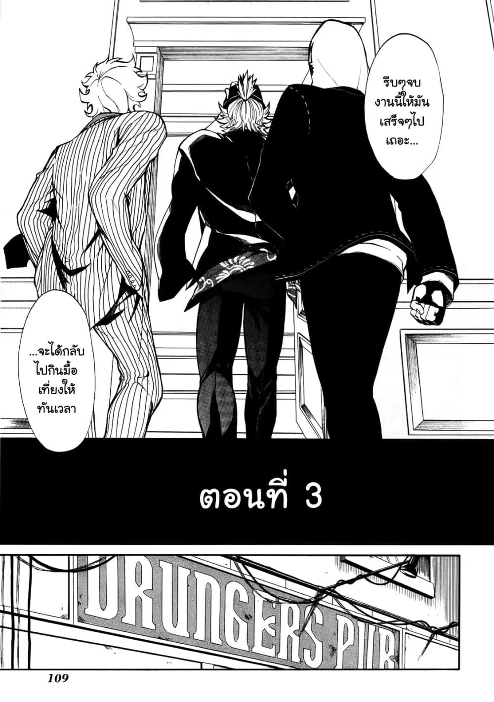 Rose Guns Days Season 1 ตอนที่ 3 หน้า 1