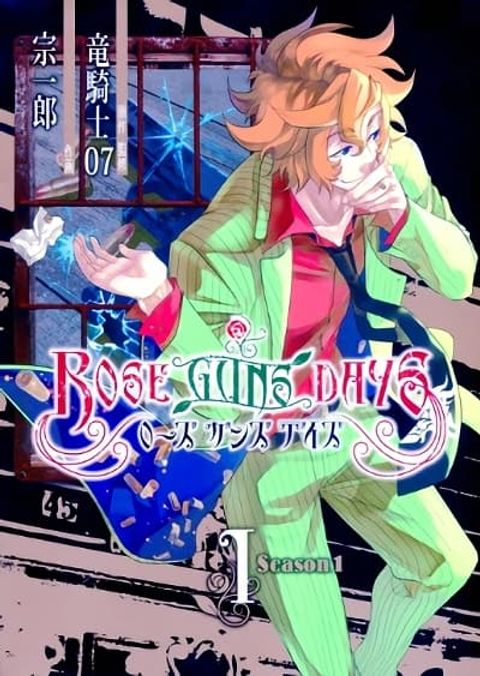 ปก Rose Guns Days Season 1 มังงะญี่ปุ่น แปลไทย