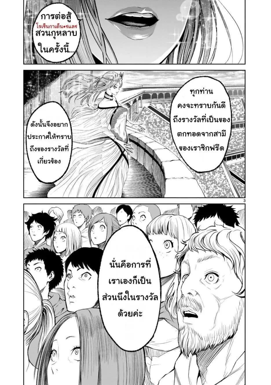 Rosen Garten Saga ตอนที่ 8 หน้า 3