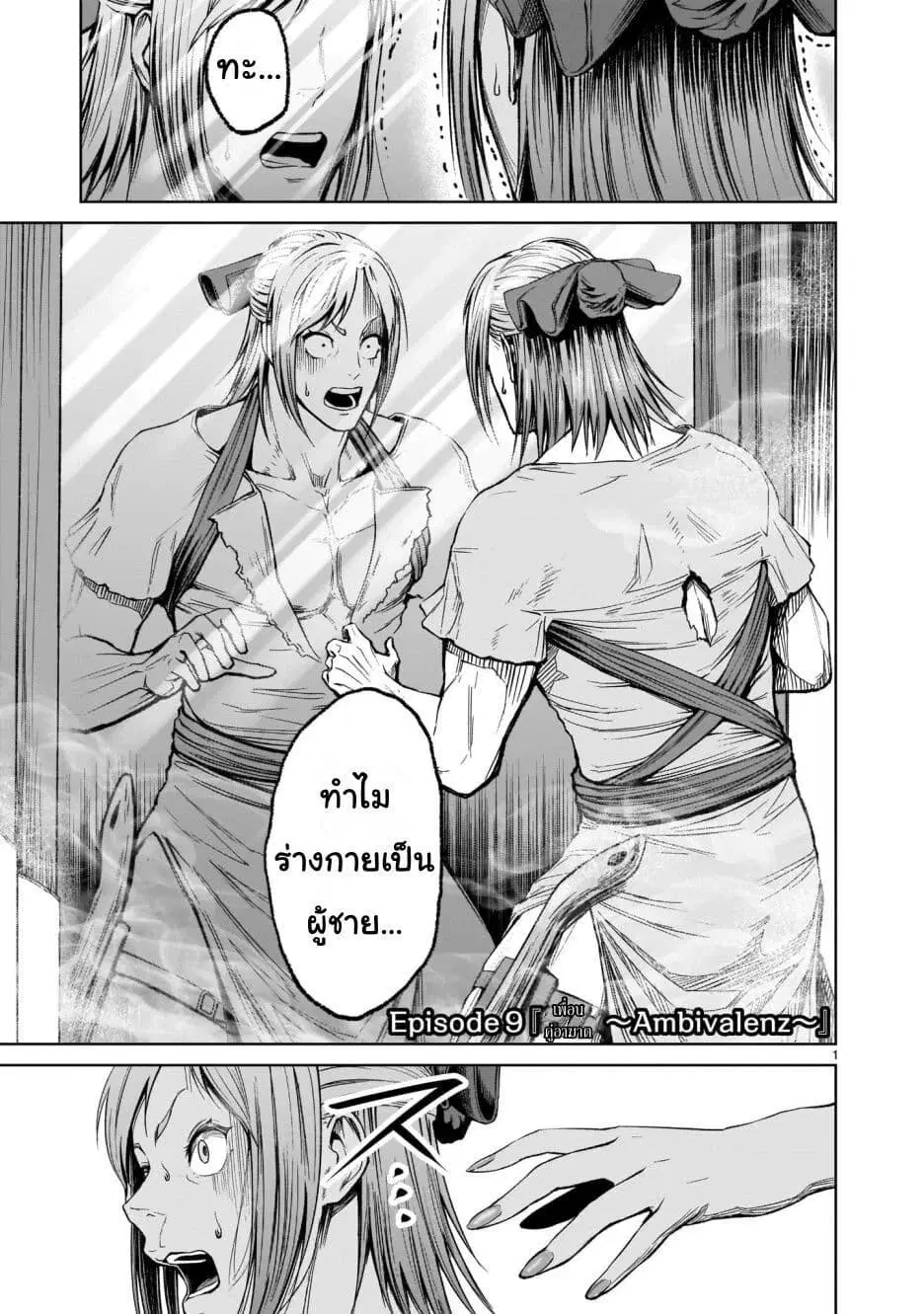 Rosen Garten Saga ตอนที่ 9 หน้า 1