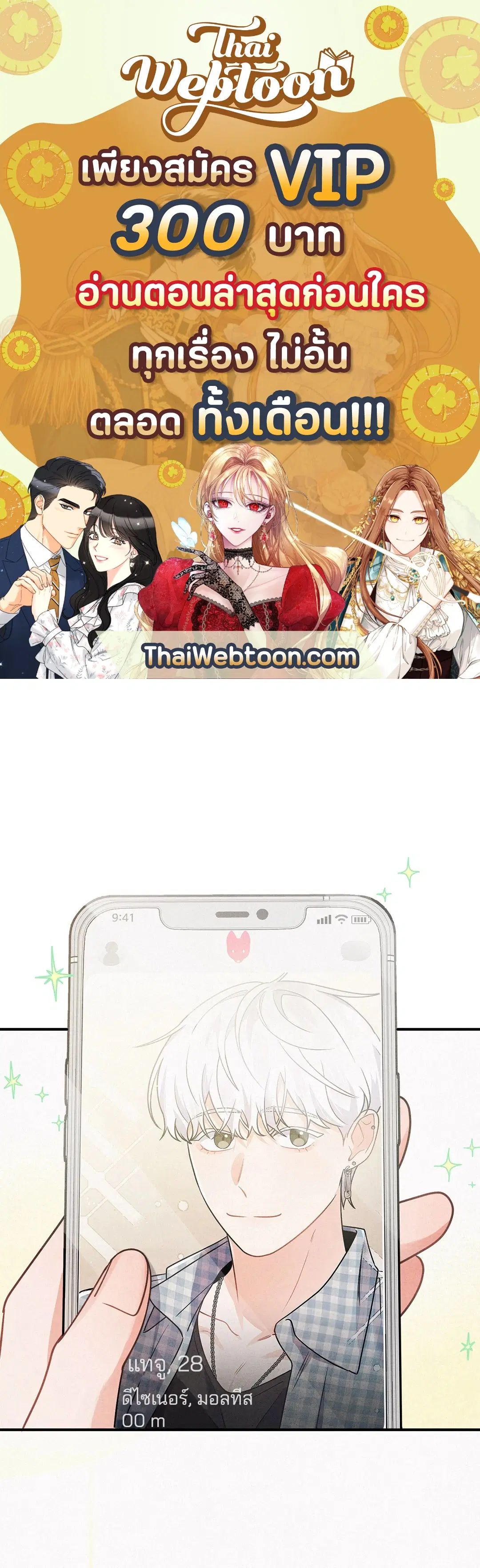 Roses and Champagne ตอนที่ 1 หน้า 1